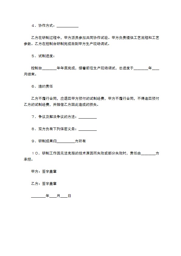 委托技术开发合同 委托技术开发合同