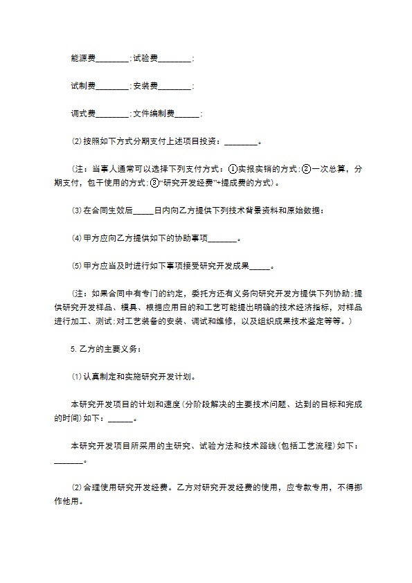 委托技术开发合同样书