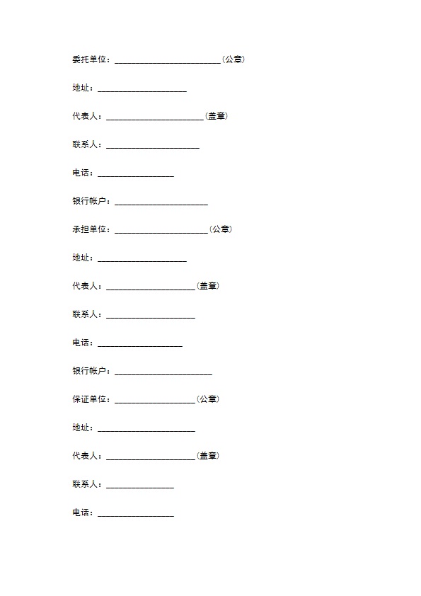 委托技术开发合同样书一