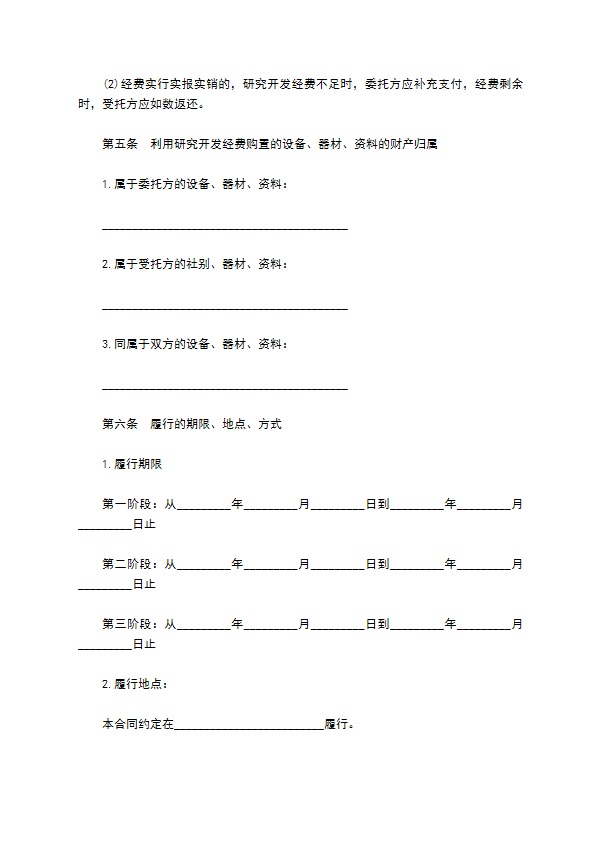 委托技术开发合同样本通用版
