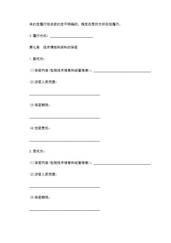 委托技术开发合同样本通用版