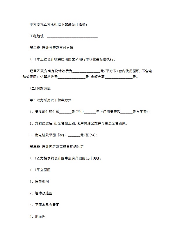 室内装修设计合同书范本 室内装修设计合同书范本