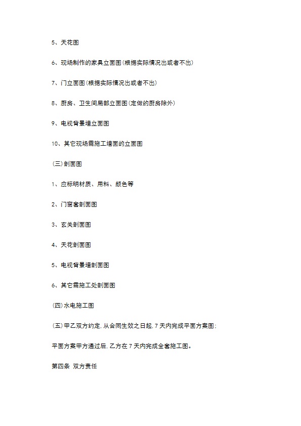 室内装修设计合同书范本 室内装修设计合同书范本