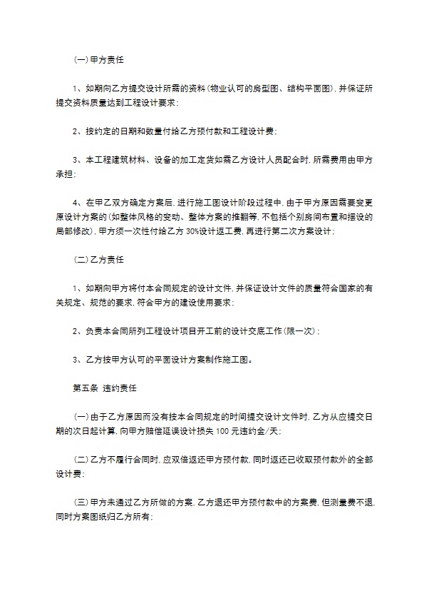 室内装修设计合同书范本 室内装修设计合同书范本