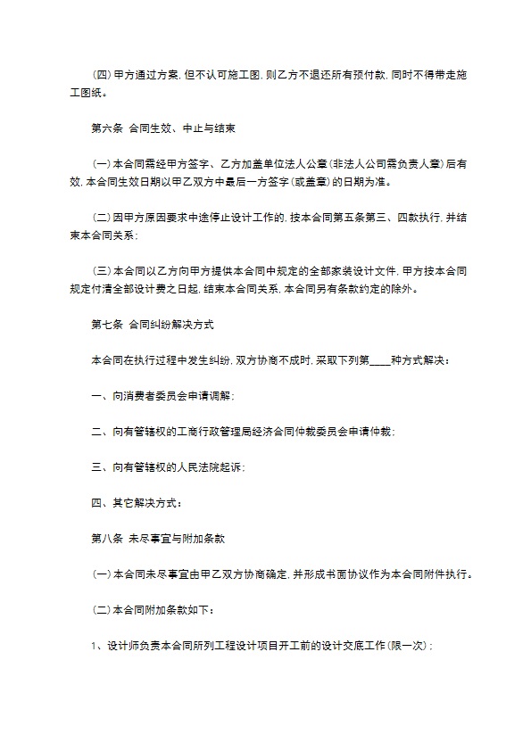 室内装修设计合同书范本 室内装修设计合同书范本