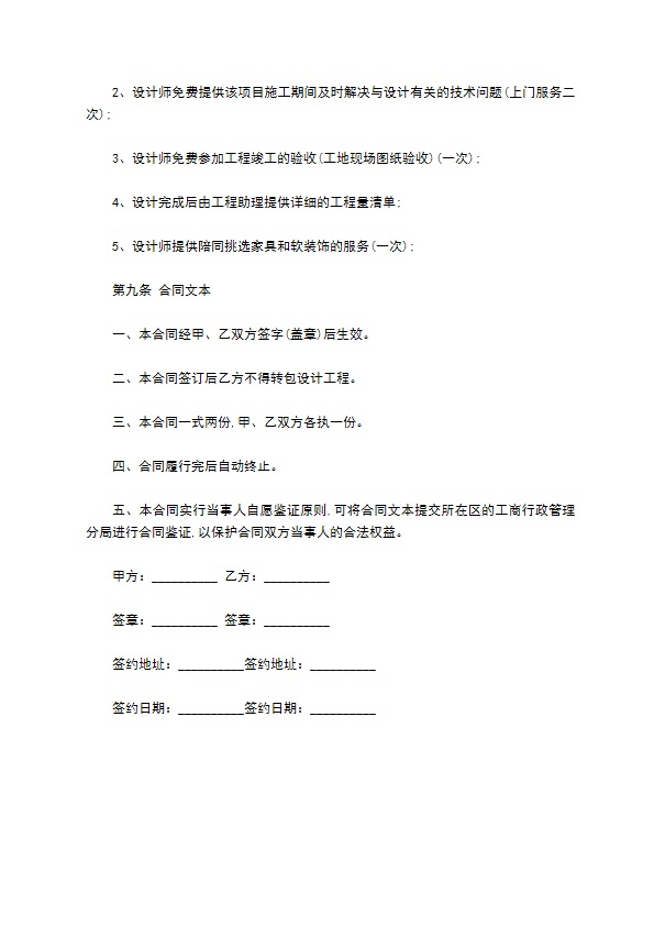 室内装修设计合同书范本 室内装修设计合同书范本
