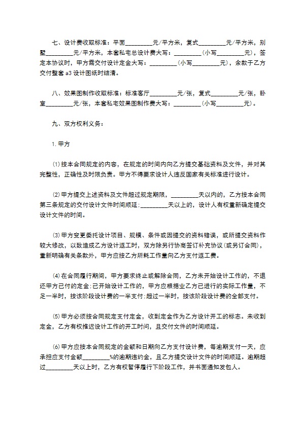 家居装饰设计委托协议书模板
