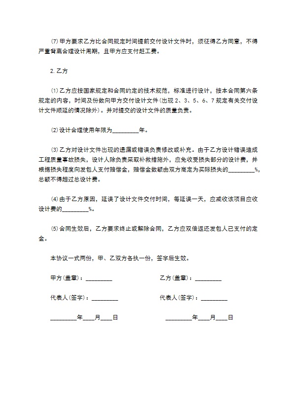 家居装饰设计委托协议书模板