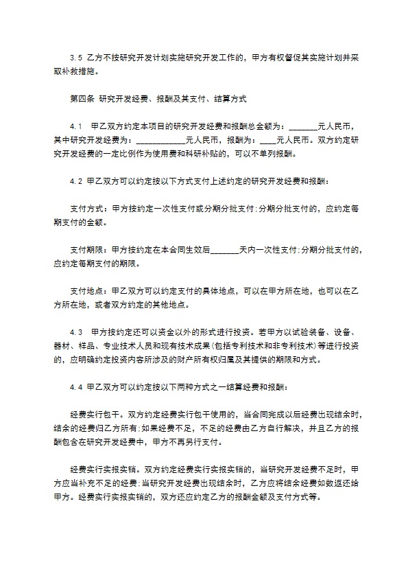 小型企业委托开发合同