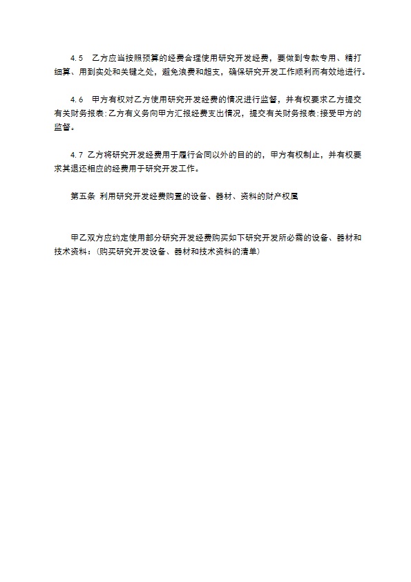 小型企业委托开发合同