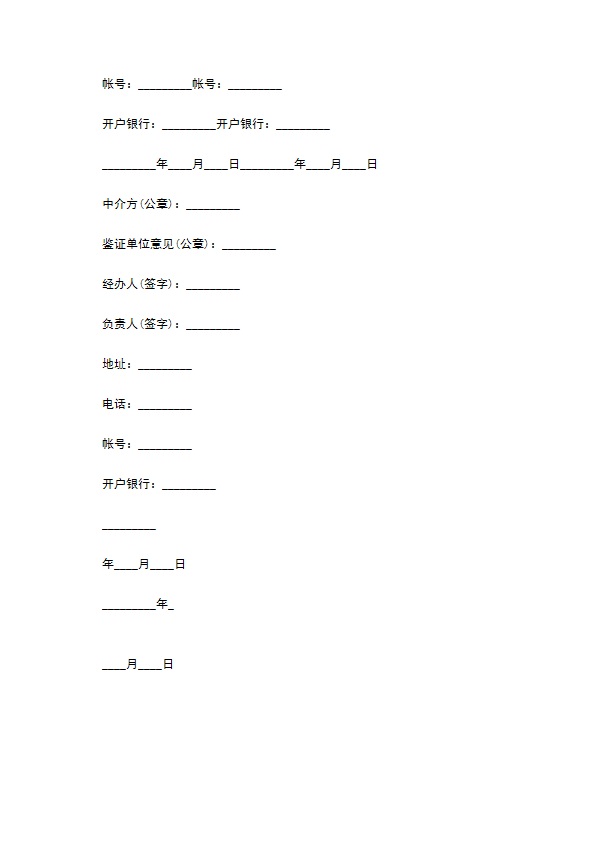 工程技术开发协议书