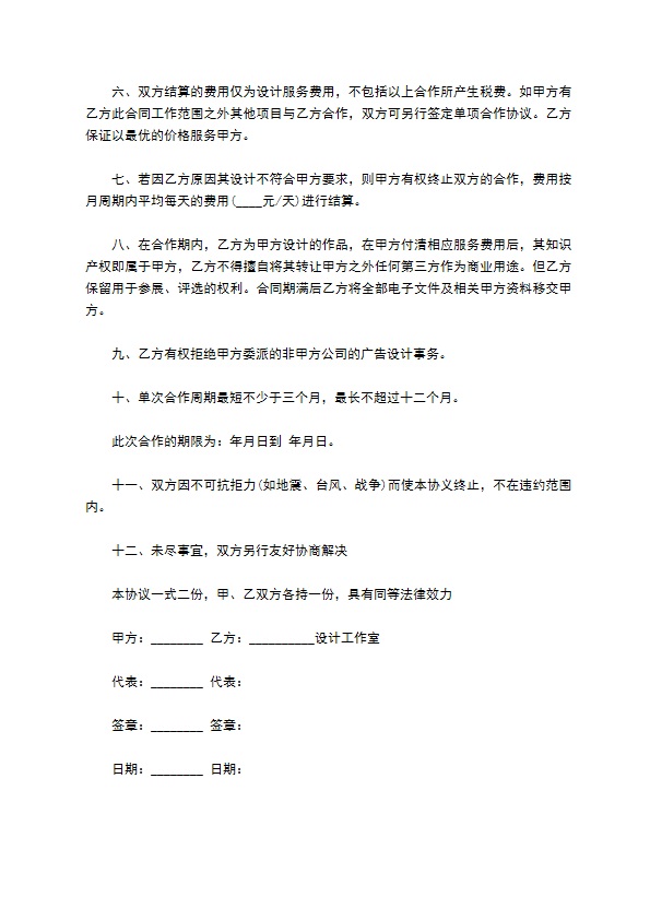 广告设计合同书样本