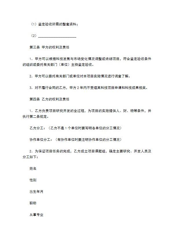 广西科学研究与技术开发计划项目合同（经费自筹项目专用）（官方范本）