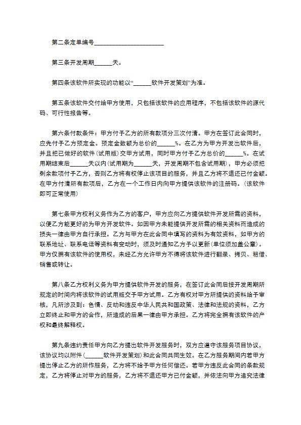 应用程序开发合同书 应用程序开发合同书