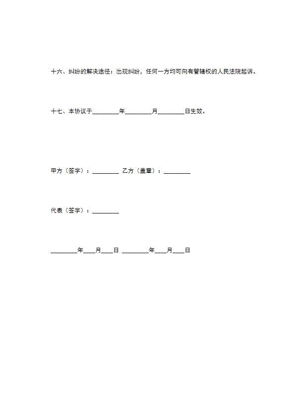 成立生物技术研究所协议