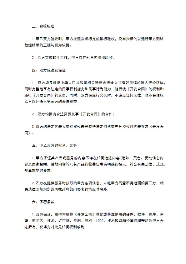 手机APP开发合同 手机APP开发合同
