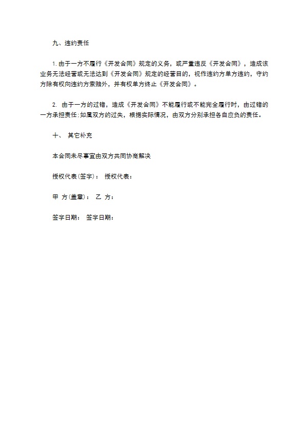手机APP开发合同 手机APP开发合同