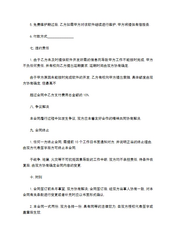 打车软件委托开发合同