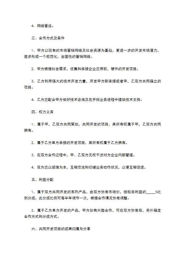 技术入股合作协议书范本参考 技术入股合作协议书范本参考