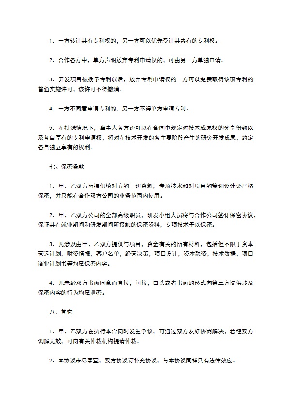 技术入股合作协议书范本参考 技术入股合作协议书范本参考