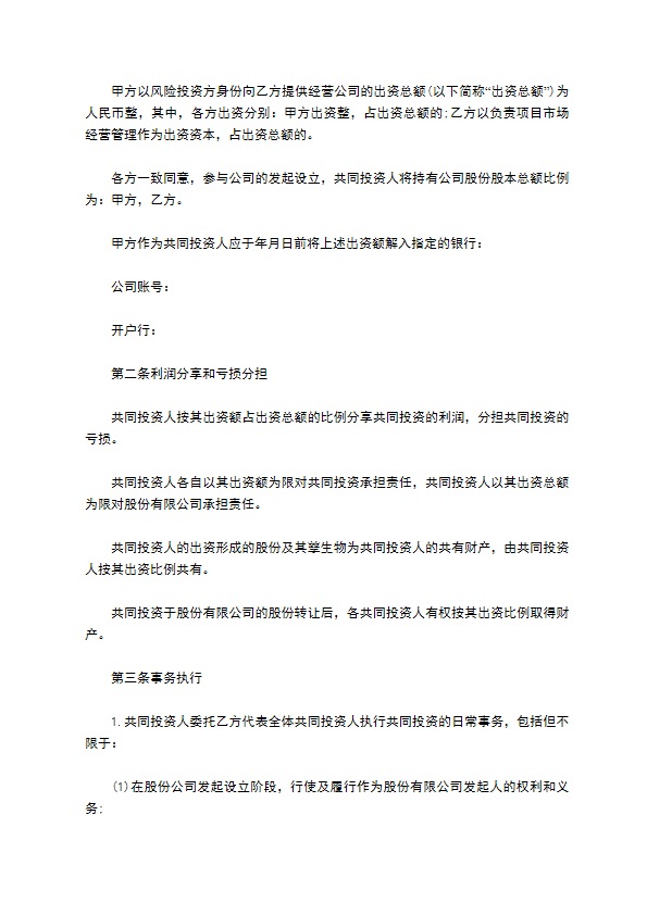 技术入股合作协议书范本参考 技术入股合作协议书范本参考
