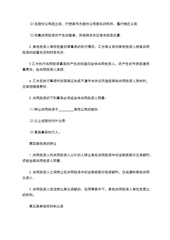 技术入股合作协议书范本参考 技术入股合作协议书范本参考