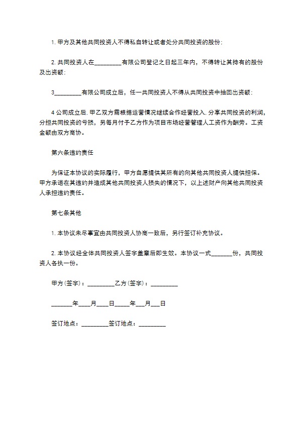 技术入股合作协议书范本参考 技术入股合作协议书范本参考