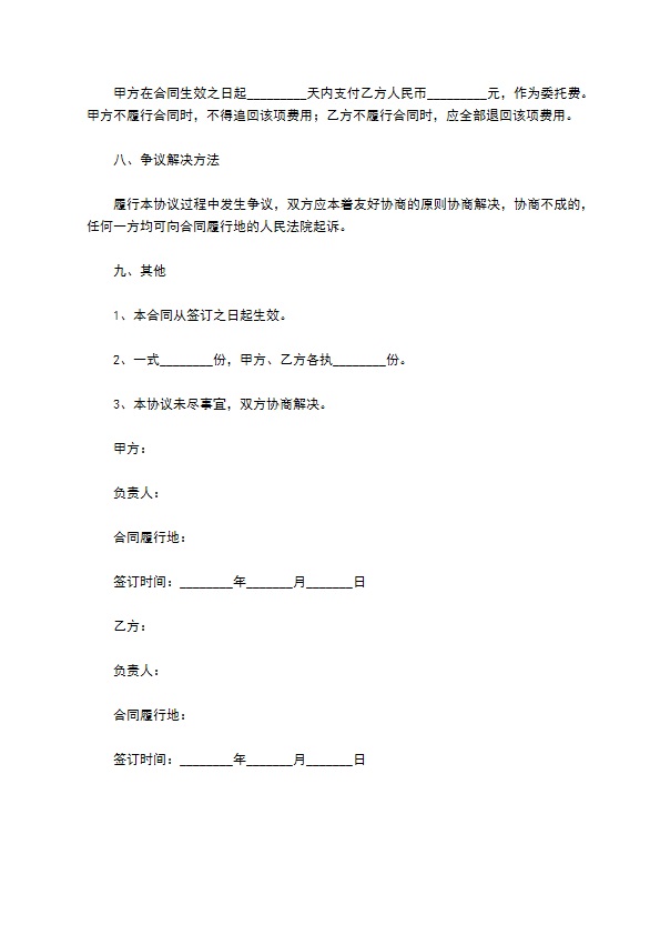 技术合作协议范本最新整理版