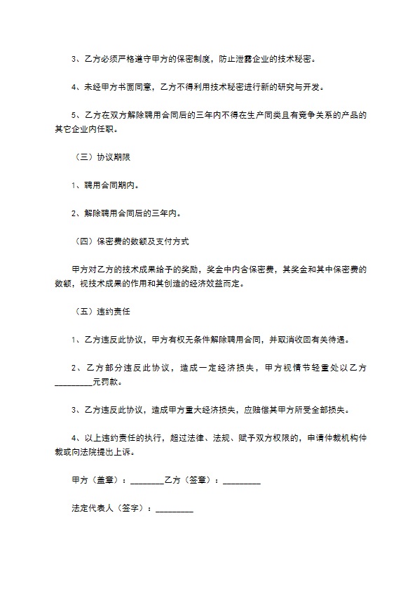 技术合同范本 技术合同范本