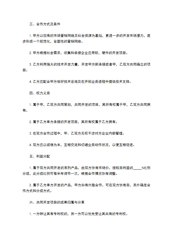 技术合同范本 技术合同范本