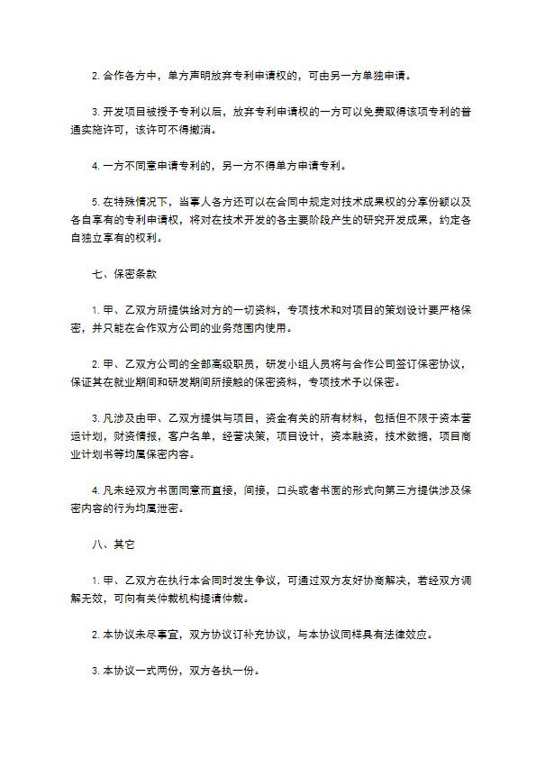 技术合同范本 技术合同范本