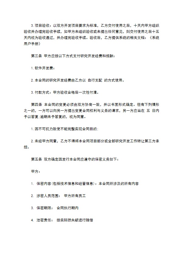 技术委托合同 技术委托合同