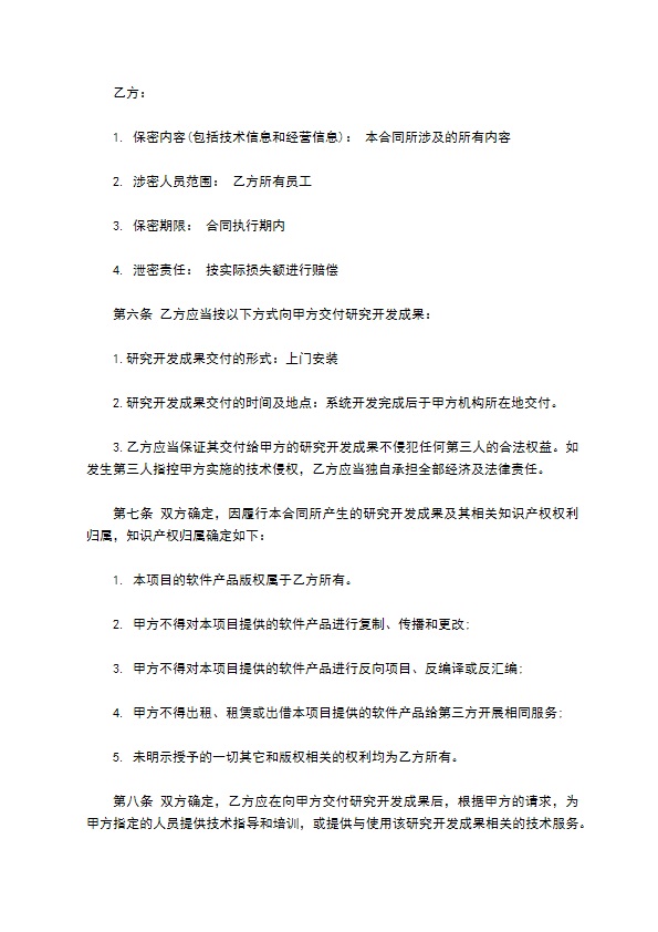 技术委托合同 技术委托合同