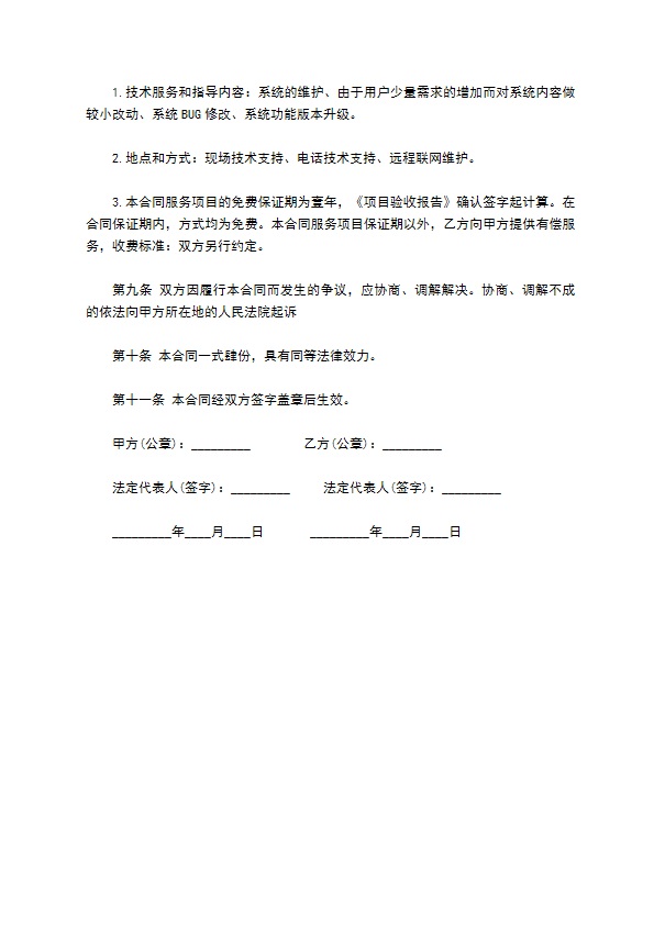 技术委托合同 技术委托合同