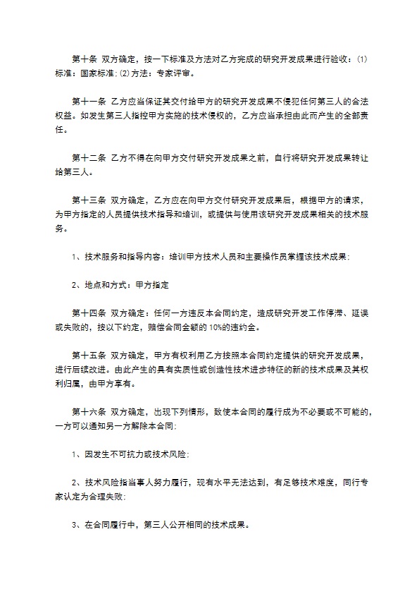 技术委托合同 技术委托合同
