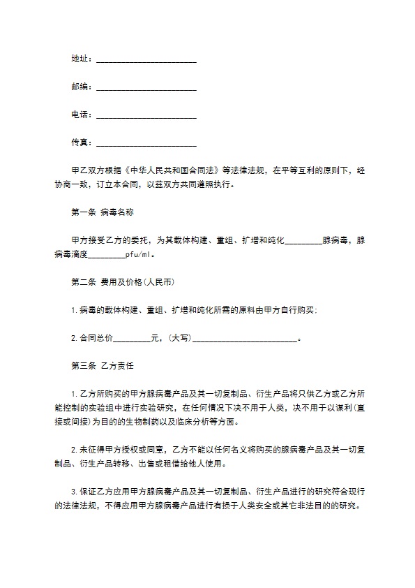 技术委托合同 技术委托合同