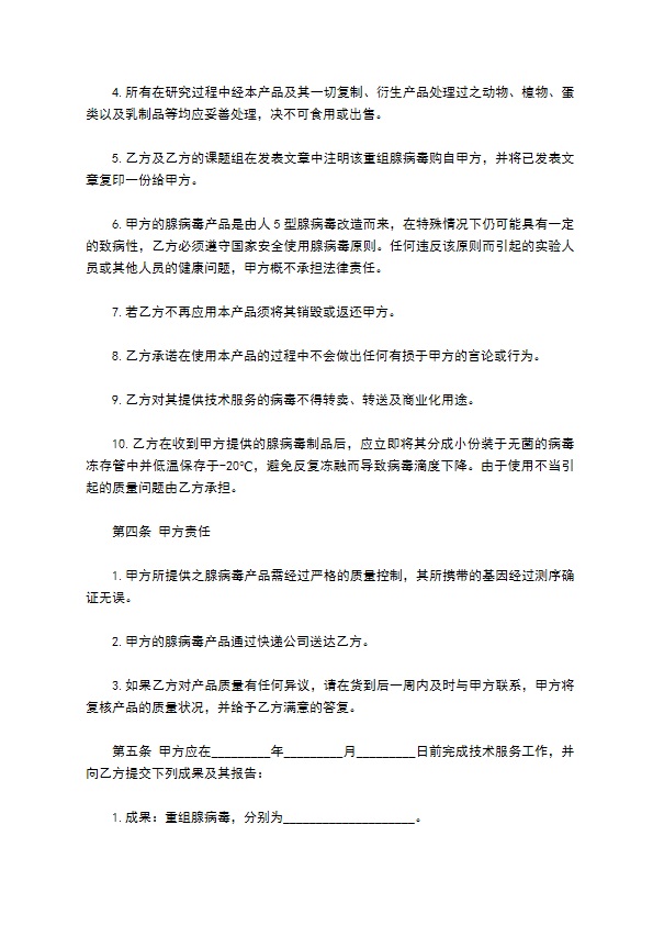 技术委托合同 技术委托合同