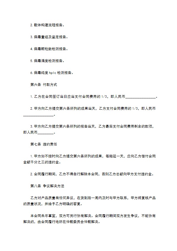 技术委托合同 技术委托合同