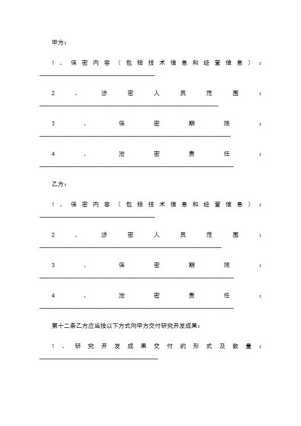 技术开发(委托)合同范本