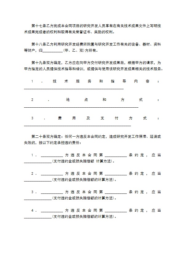 技术开发(委托)合同范本