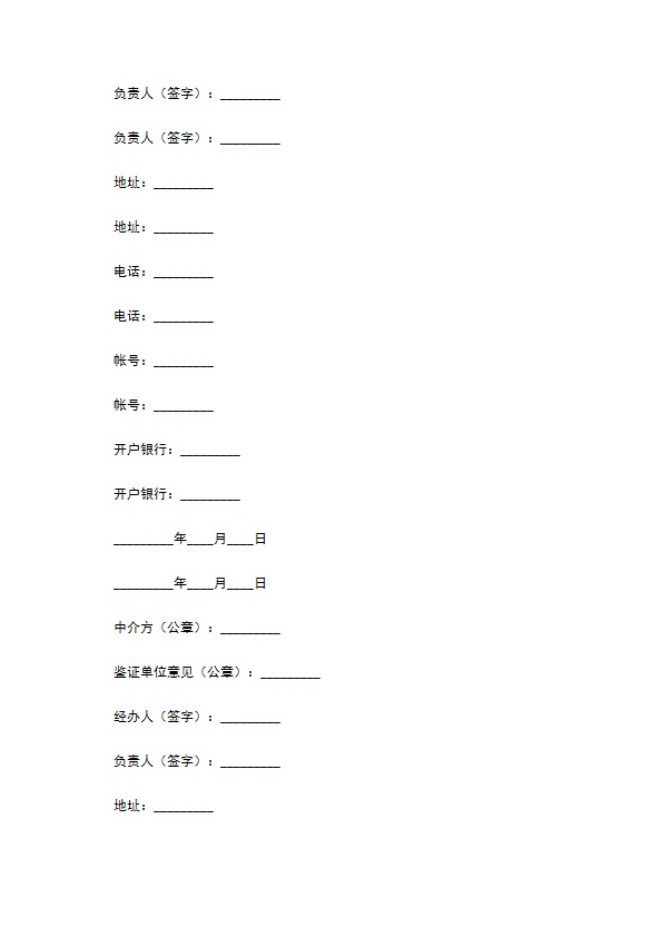 技术开发协议书