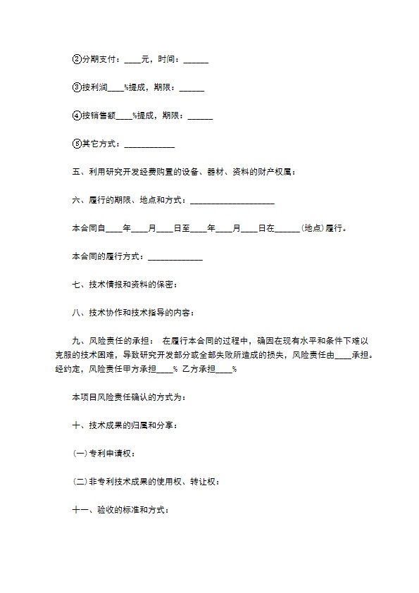 技术开发合作协议合同范本 技术开发合作协议合同范本