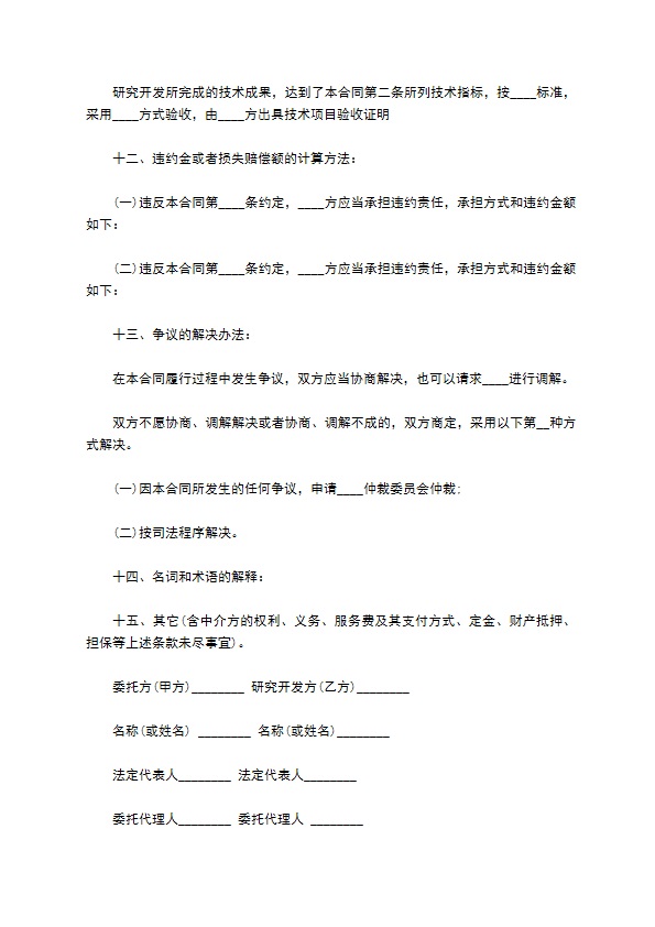 技术开发合作协议合同范本 技术开发合作协议合同范本
