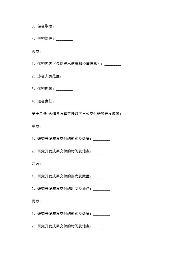 技术开发合作合同