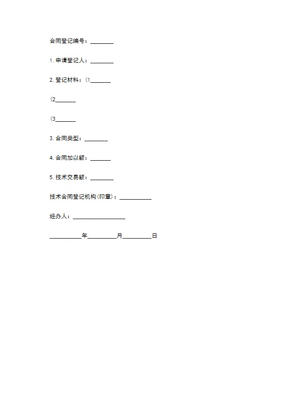 技术开发合作合同书范本