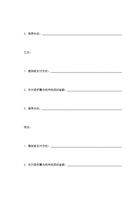 技术开发合作合同（一）
