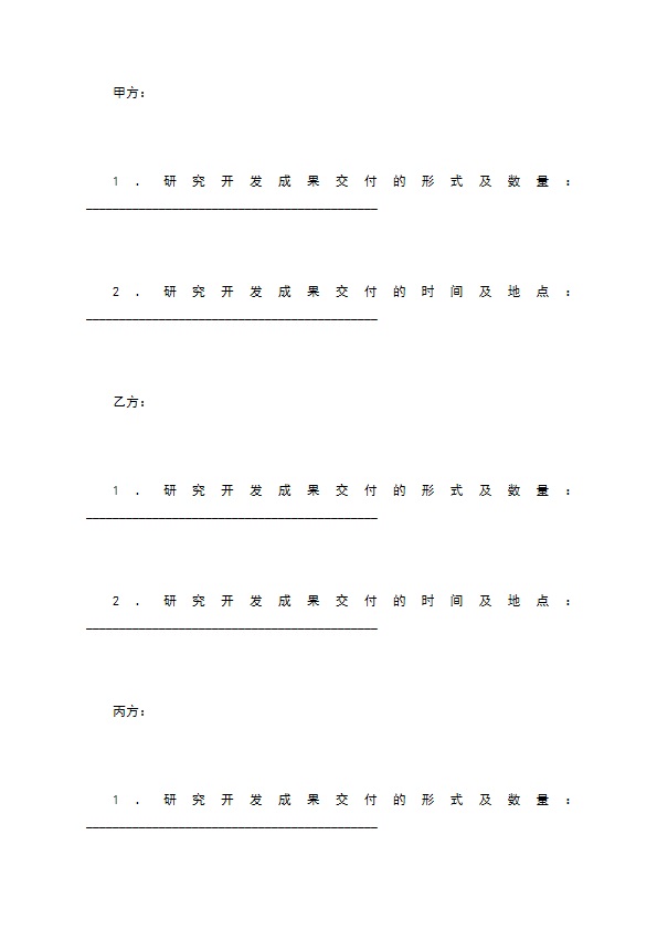 技术开发合作合同（一）
