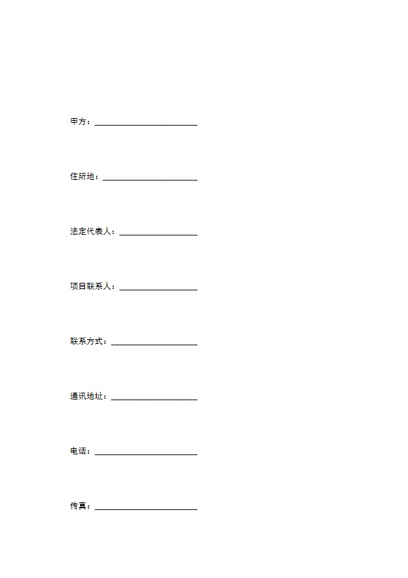 技术开发合作合同（一）