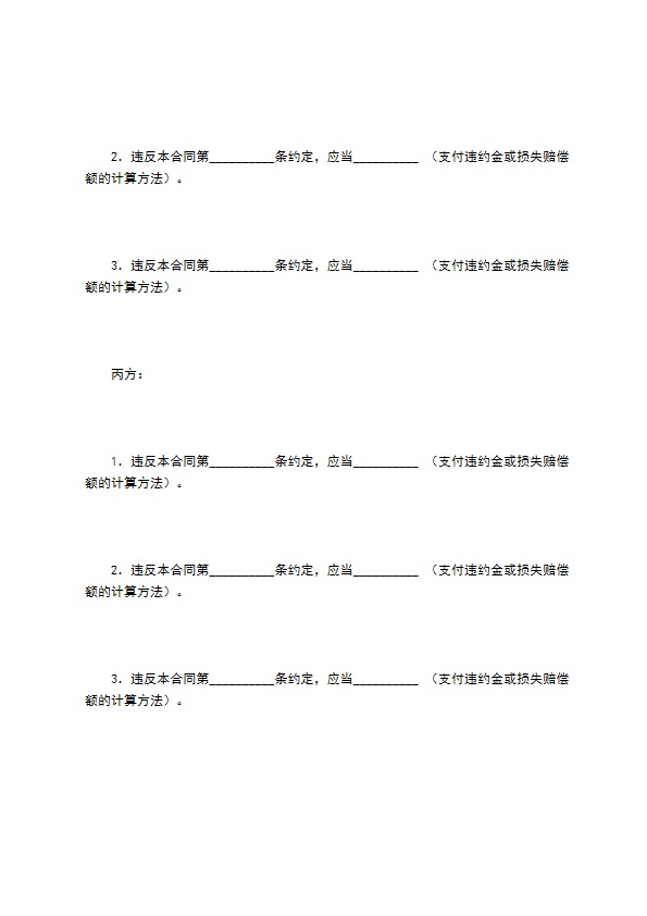 技术开发合作合同（一）
