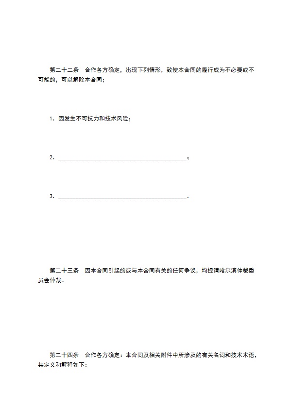 技术开发合作合同（一）